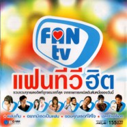 FAN TV - แฟนทีวีฮิต-web